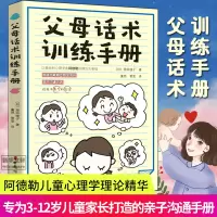醉染图书父母话术训练手册9787512715868