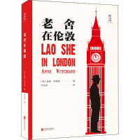 醉染图书老舍在伦敦9787559658302