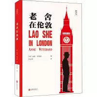 醉染图书老舍在伦敦9787559658302