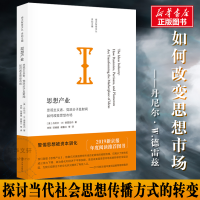 醉染图书思想产业9787305210594