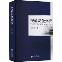 醉染图书交通安全分析9787560891217
