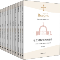 醉染图书博尔赫斯全集 第2辑(全12册)9787532772520