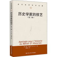 醉染图书历史学家的技艺(第2版)9787300142159