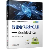醉染图书智能电气设计CAD SEE Electrical9787111651703