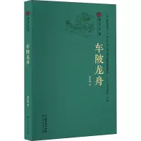 醉染图书车陂龙舟9787218156521