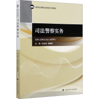 醉染图书司法实务9787562094128