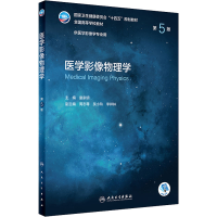 醉染图书医学影像物理学 第5版9787117330268