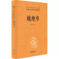 醉染图书越绝书9787101146912