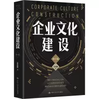 醉染图书企业文化建设 第6版9787300298047