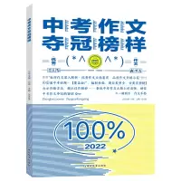 醉染图书2022中考作文夺冠榜样9787572405