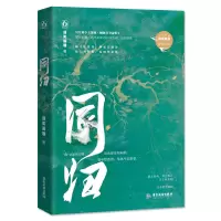 醉染图书同归9787557021061