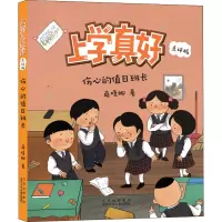 醉染图书伤心的值日班长9787530159729