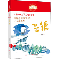 醉染图书苍狼9787514382198