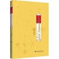 醉染图书吴述各家学说·脾胃研究(下部)9787559113689
