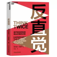 醉染图书反直觉9787572224294
