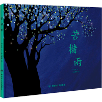 醉染图书苦槠雨9787503326394