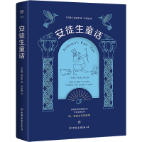 醉染图书安徒生童话9787505733060