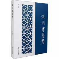 醉染图书温州有意思9787517832737