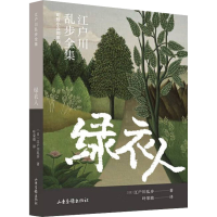 醉染图书绿衣人9787547439470