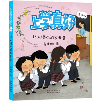 醉染图书让人担心的家长会9787530159682