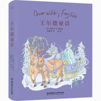 醉染图书王尔德童话9787568291392