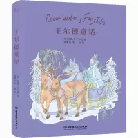 醉染图书王尔德童话9787568291392