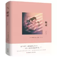 醉染图书触碰9787514383355