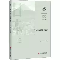 醉染图书日本地方自治法9787552037845