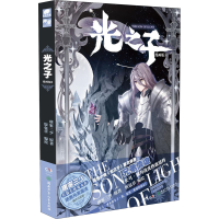 醉染图书光之子 3 漫画版9787556252596