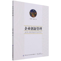 醉染图书企业创新管理9787518088461
