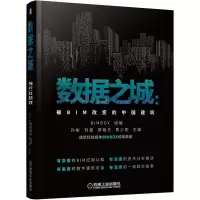 醉染图书数据之城:被BIM改变的中国建筑9787111696681