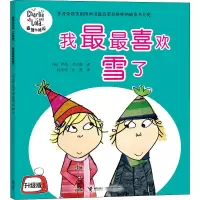 醉染图书我喜欢雪了9787544829564