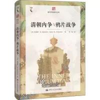醉染图书清朝内争与战争9787300282251