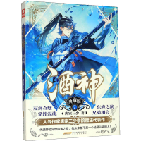 醉染图书酒神 典藏版 79787539669380