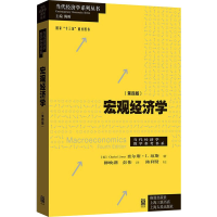醉染图书宏观经济学(第4版)9787543246