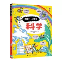 醉染图书科学/你好,小学生9787544871341