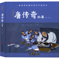 醉染图书唐传奇故事 辑(全5册)9787518714124