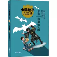 醉染图书半夜送来的礼物9787558910876