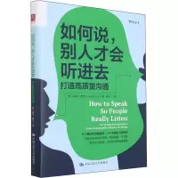 醉染图书如何说,别人才会听进去 打造高质量沟通9787300301150