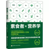 醉染图书素食者的营养学9787571411794