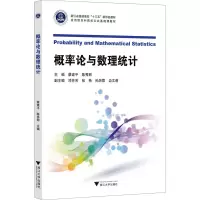醉染图书概率论与数理统计9787308225427