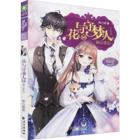 醉染图书花与守梦人 10 破云星启(大结局)9787549278329