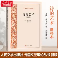 醉染图书诗的艺术(增补本)9787020158539