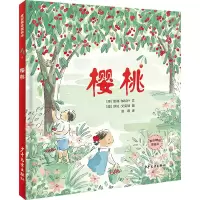 醉染图书麦田精选图画书 樱桃9787558912078