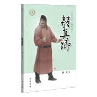 醉染图书颜真卿9787101137545