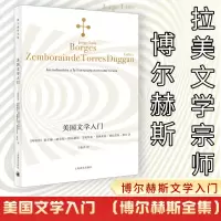 醉染图书美国文学入门9787532780341