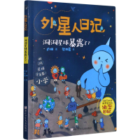 醉染图书洞洞星球暴露了?9787559724120