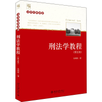 醉染图书刑法学教程(第5版)9787301324141