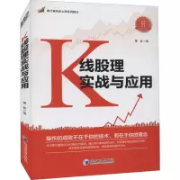 醉染图书K线股理实战与应用9787509680995