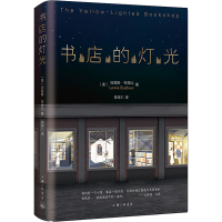 醉染图书书店的灯光9787542670717